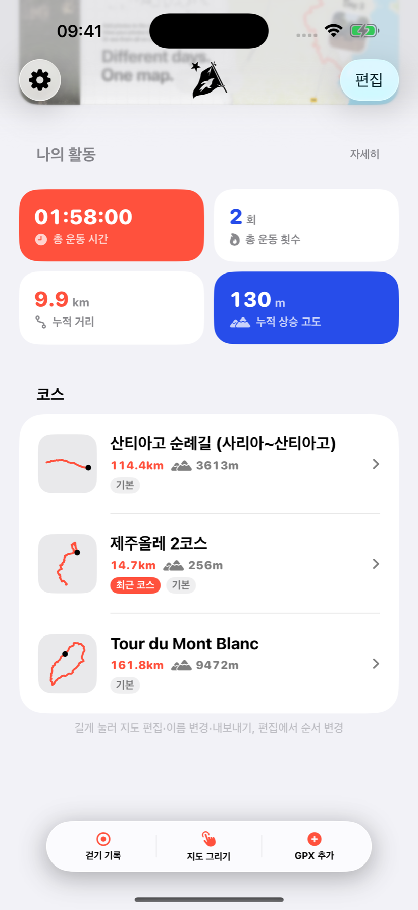 GPX 가져오기, 지도 그리기, 걷기 기록 메뉴와 저장된 코스를 보여주는 Estella 코스 화면
