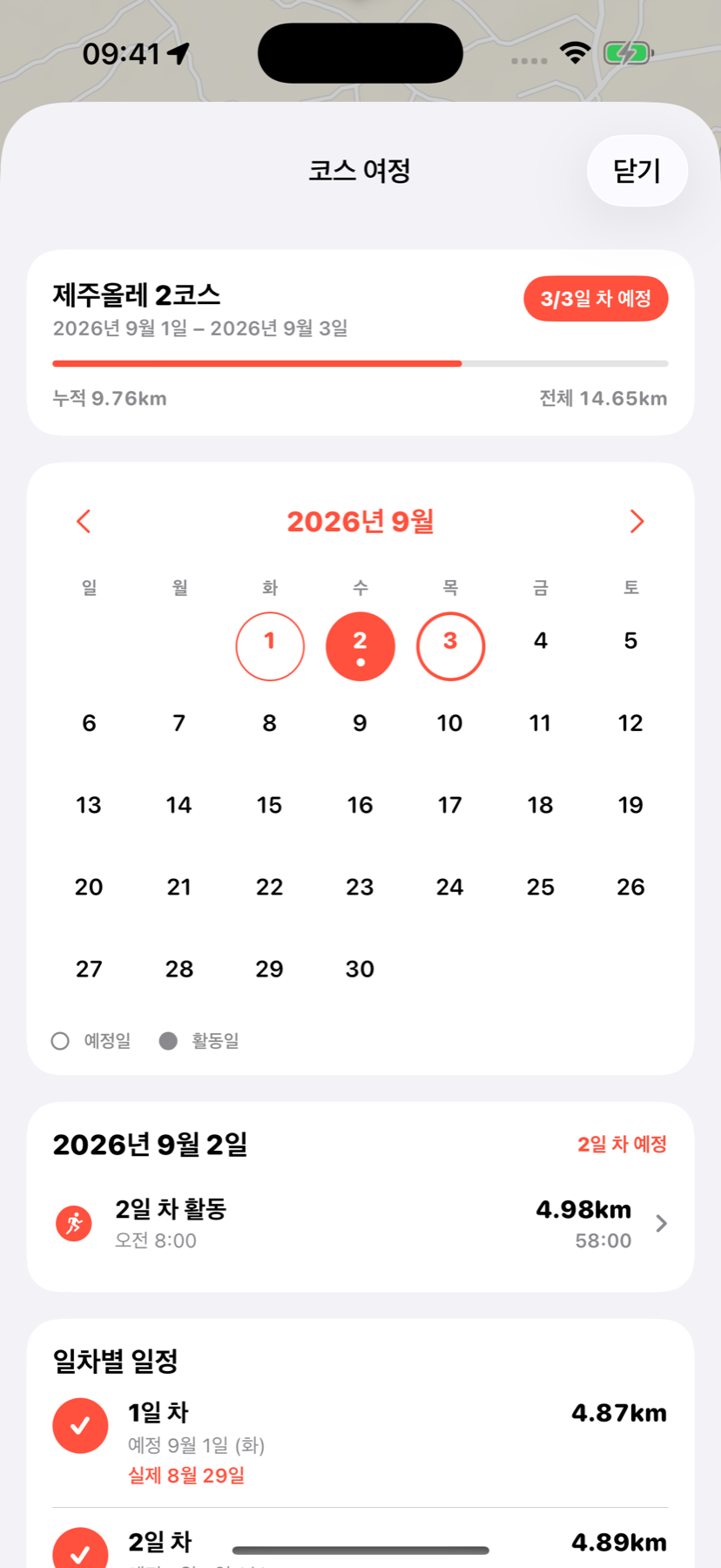 여러 날의 코스 일정과 날짜별 활동을 보여주는 Estella 코스 여정 화면