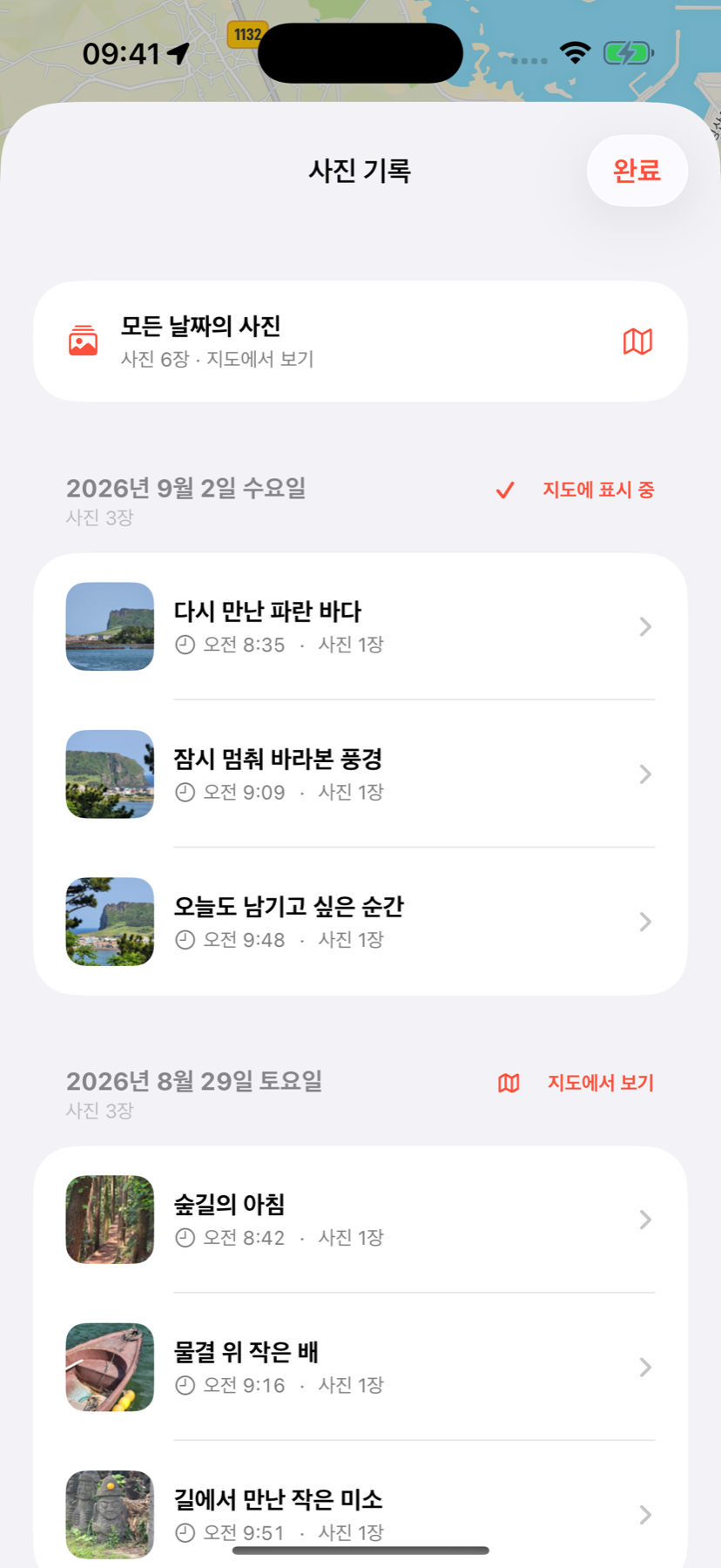 날짜별 사진, 추가 시각과 메모를 보여주는 Estella 사진 기록 화면